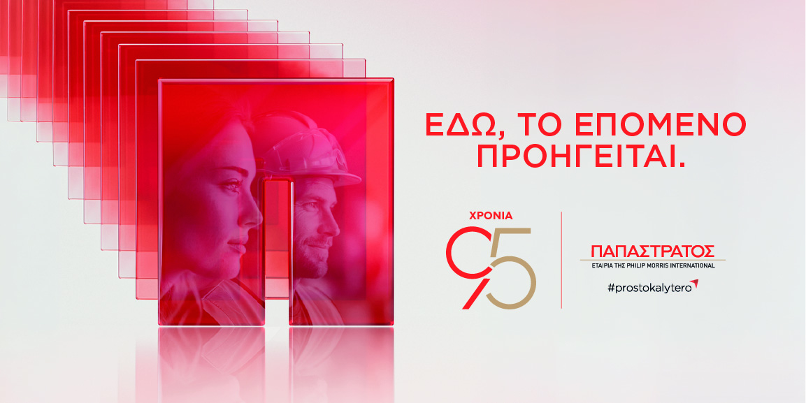 /media/3lidps1l/παπαστρατοσ_εδω-το-επο-μενο-προηγει-ται.jpg