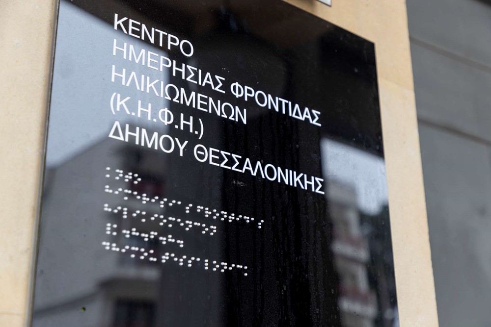 /media/fnbgmbfo/κηφη-ανατολικη-ς-θεσσαλονι-κης.jpg?width=1000&height=700¢er=0,5,0,5&mode=crop
