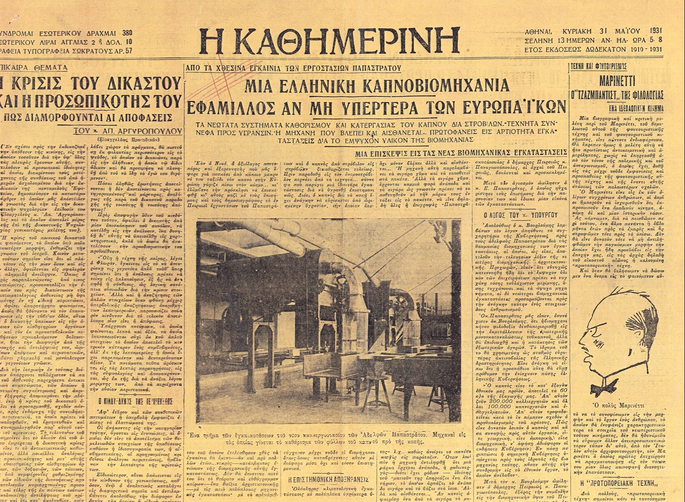 Το πρωτοσέλιδο της Καθημερινής σχετικά με τα εγκαίνια (31/05/1931)