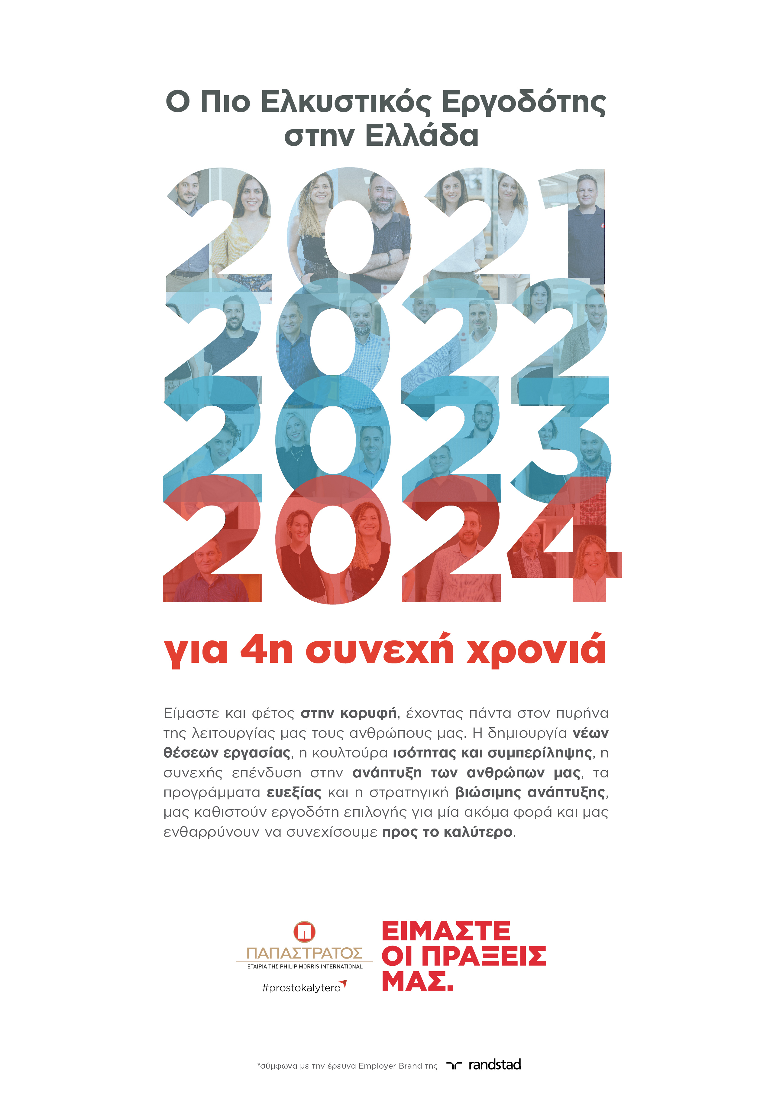 /media/hplduaqh/παπαστρα-τος-ο-πιο-ελκυστικο-ς-εργοδο-της-στην-ελλα-δα-για-το-2024.jpeg