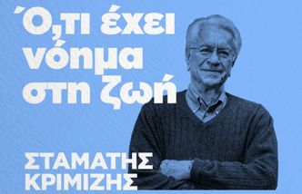 Stamatis Krimizis