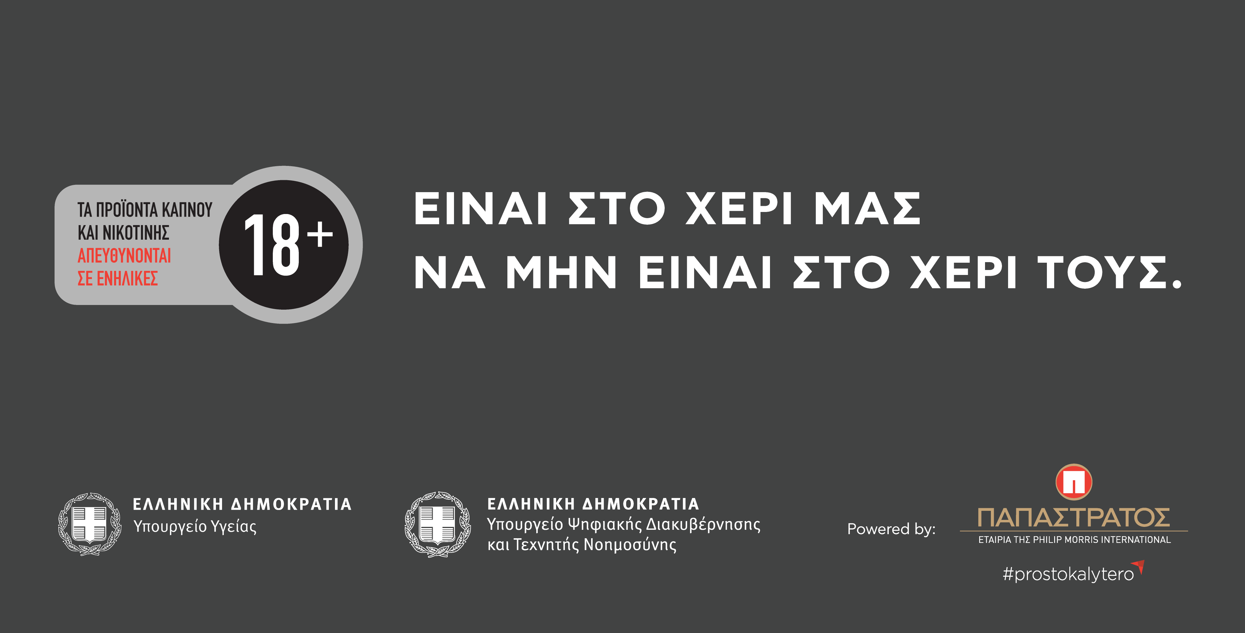 /media/stmj3iuh/ει-ναι-στο-χε-ρι-μας-να-μην-ει-ναι-στο-χε-ρι-τους.png