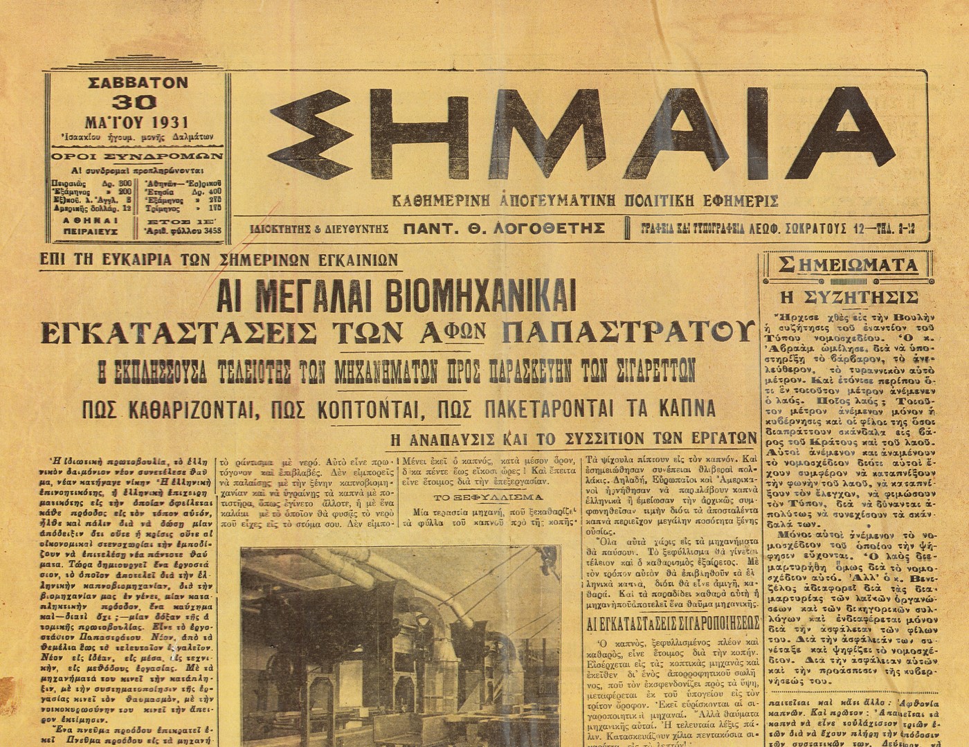 Το πρωτοσέλιδο της εφημερίδας Σημαία (30/05/1931)